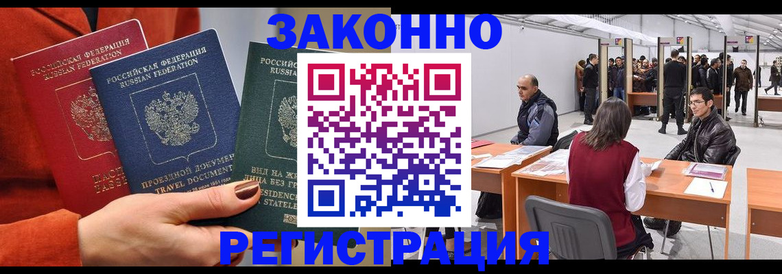 прописка для работы в Михайловске