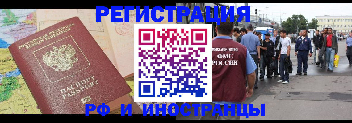 прописка для работы в Михайловске