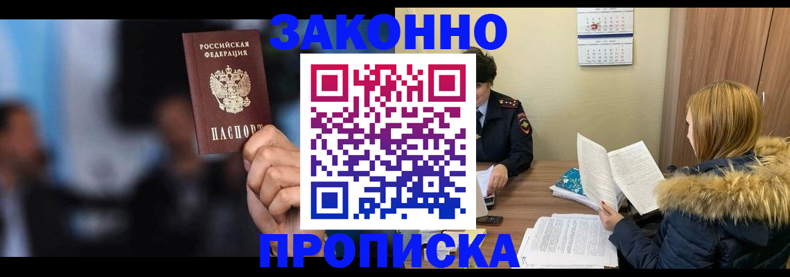 временная регистрация надежно в Михайловске