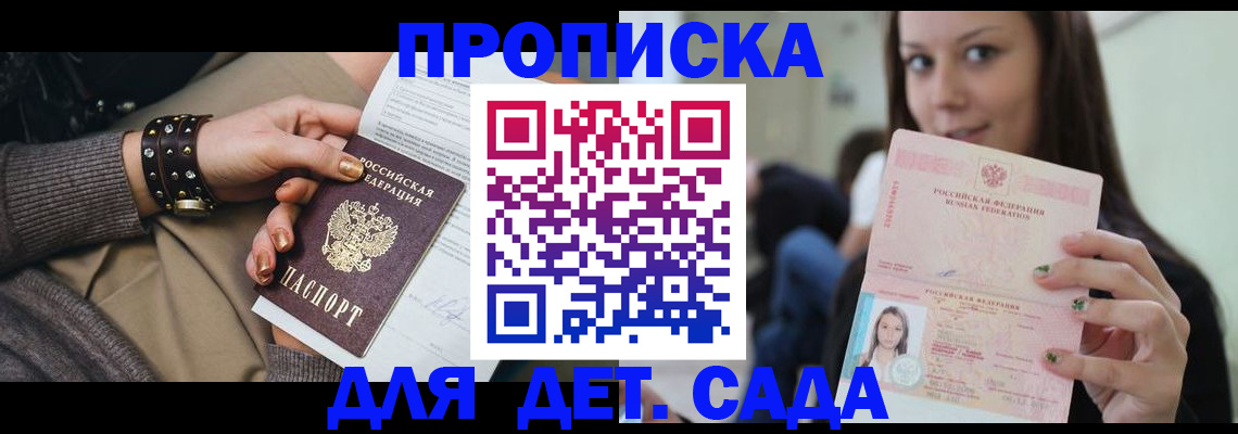 прописка ребенка в Михайловске