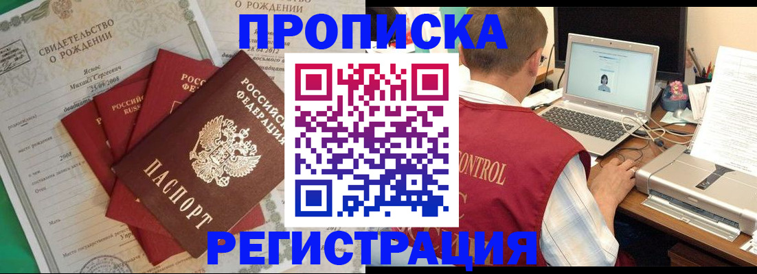 прописка для военкомата в Михайловске