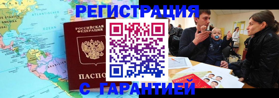 временная регистрация гарантия в Михайловске